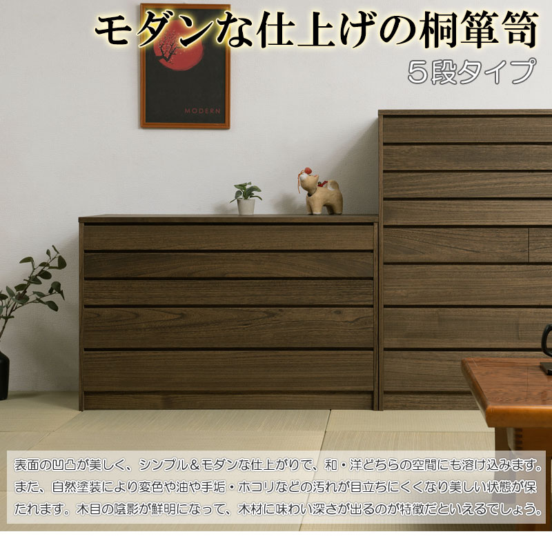 楽天市場】【Roman】浪漫シリーズ 桐モダン箪笥5段 ブラウン色 幅99.5