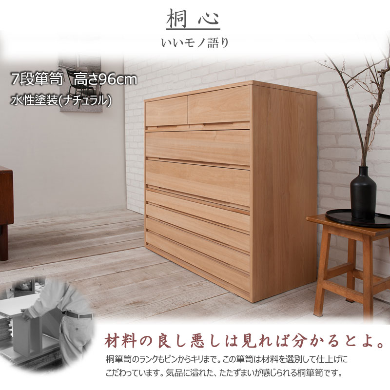 楽天市場】【桐心】 幅100.5 7段 高さ96 ナチュラル 和ダンス 和