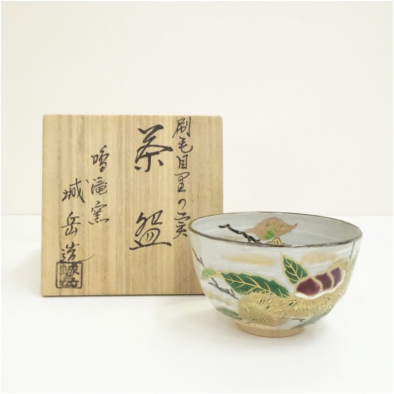 京焼 鳴滝窯 橋本城岳造 乾山写芦ノ絵茶碗（共箱） 茶道 抹茶 おしゃれ