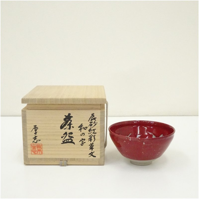 加藤五山 #五山窯 #辰砂釉 #茶碗 #大迫力 #共箱 #茶道具 #逸品 加藤