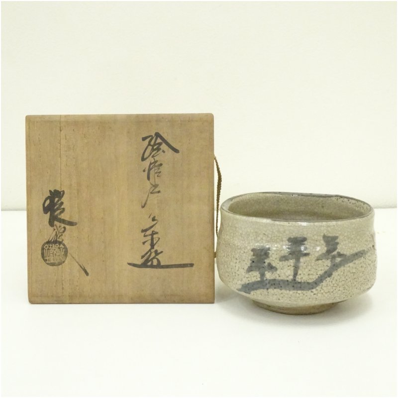 楽天市場】唐津 抹茶碗の通販