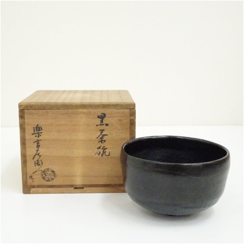 茶道具 楽吉左衛門 黒楽茶碗 仕覆付 共箱 M R4387 【公式通販】