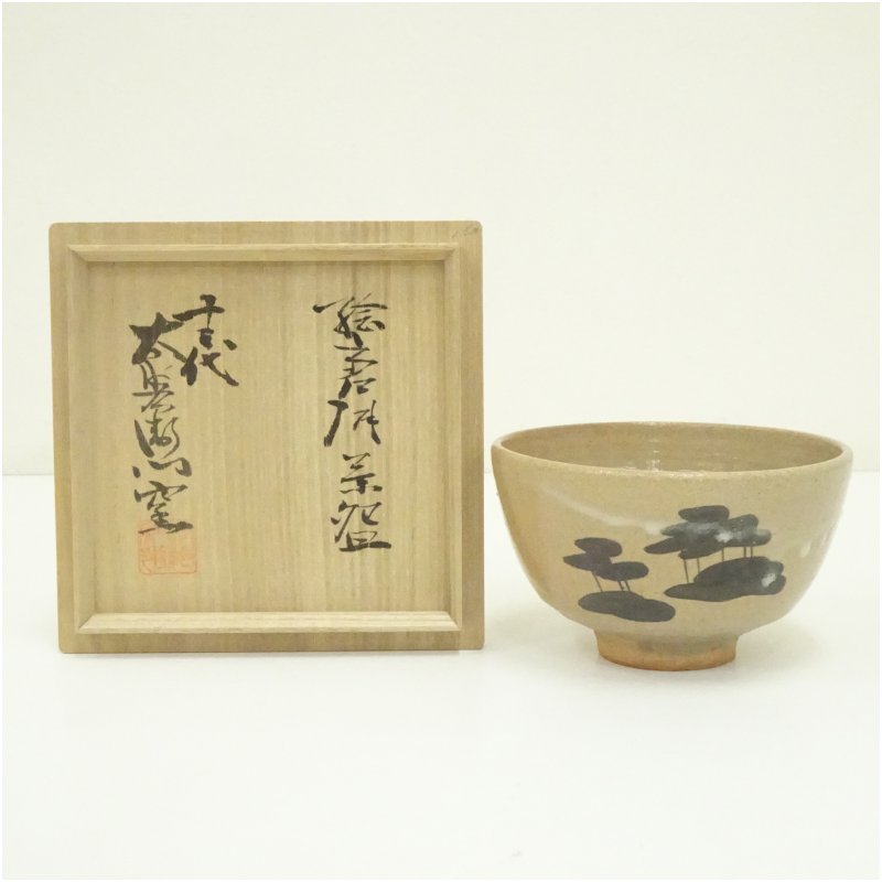 楽天市場】【値下げ】茶道具 抹茶茶碗 波佐見焼 絵唐津茶碗 利左エ門窯