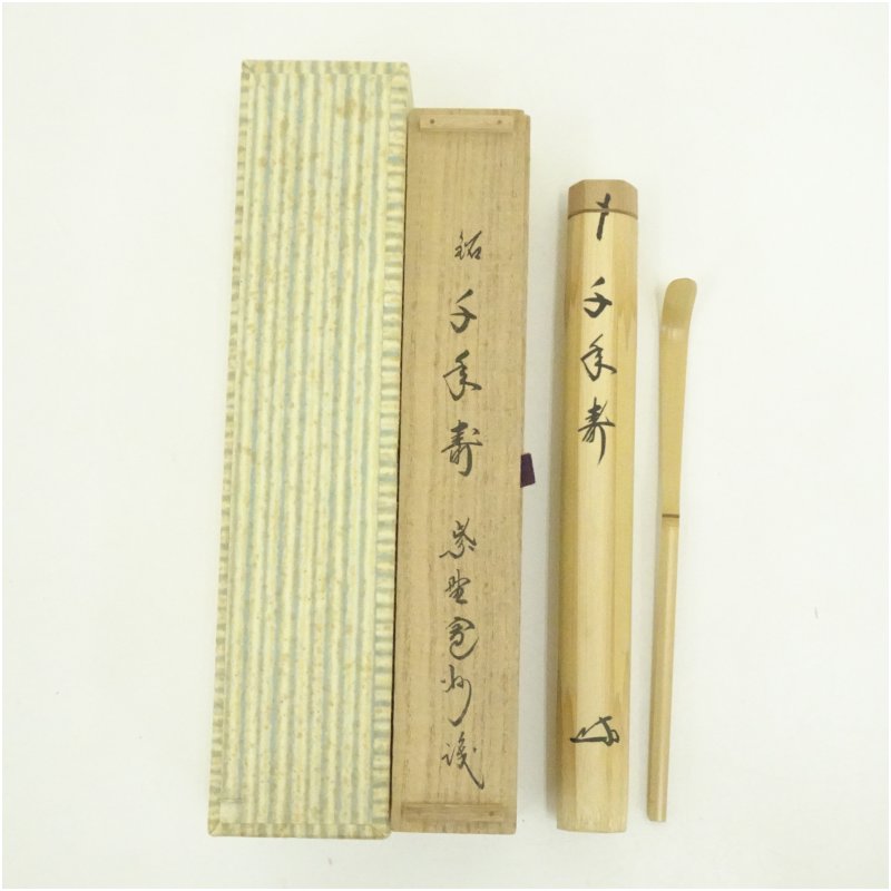 楽天市場】【茶器/茶道具 銘付茶杓】 銘「洗心」 長谷川大真筆 海野宗