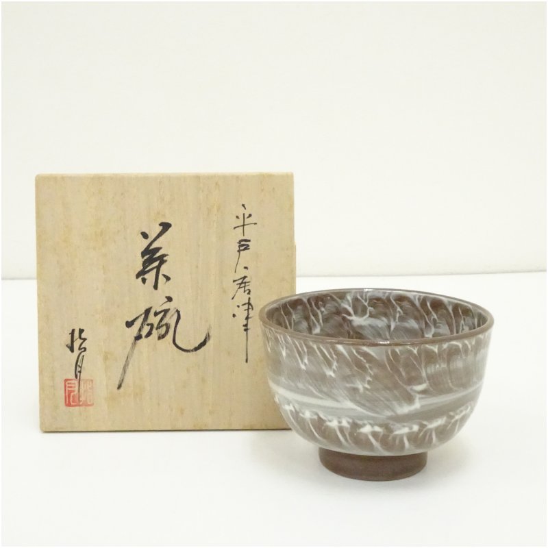 楽天市場】瀬戸唐津平茶碗の通販