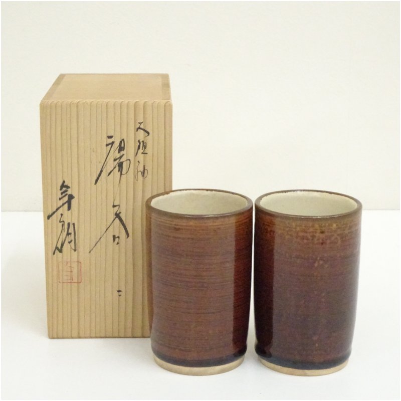 楽天市場】十代大樋長左衛門の通販