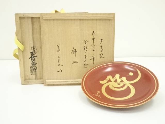 N244菱水指『信楽焼』『保庭楽入造』『久田宗也尋牛斎箱書』共箱