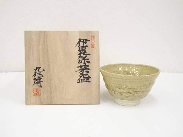 青木九仁博造 伊羅保茶碗 【公式通販】