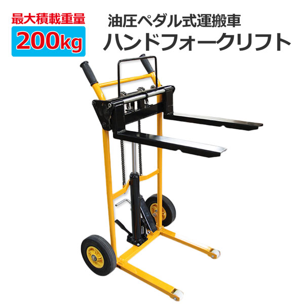 楽天市場】ハンドフォークリフト 最高位900mm 200kg フォークリフト
