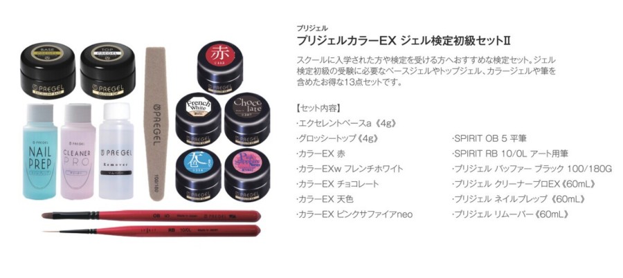 JNAジェル検定初級に必要な用具（新品） JNAジェル検定初級に必要な