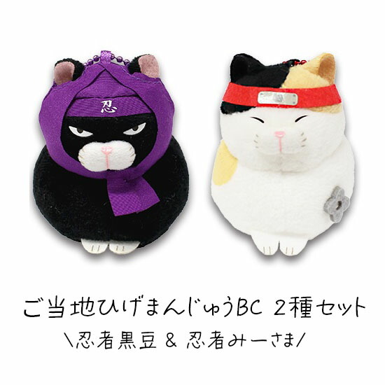 新品未使用 ひげまんじゅう 招き猫弐 鯛もち 黒豆 ぬいぐるみ 650円