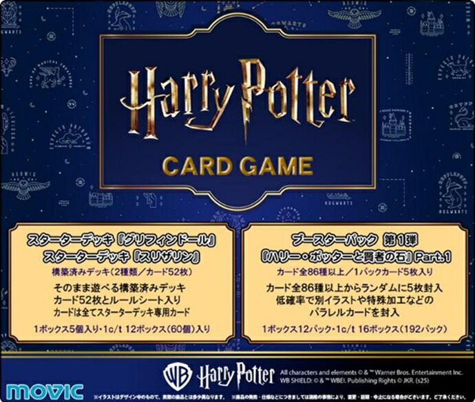 ムービック ムービック Harry Potter カードゲーム ブースターパック