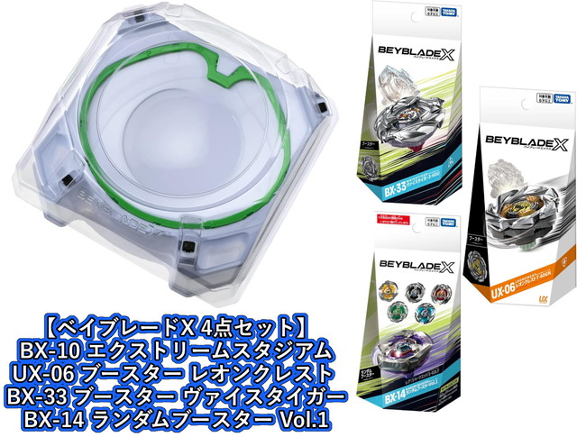 楽天市場】【4点セット】ベイブレードX BX-10 エクストリーム