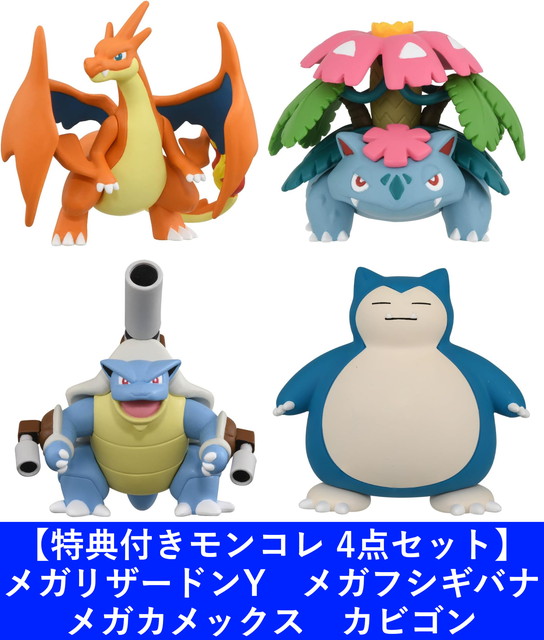楽天市場】【特典付き4点セット】ポケットモンスター モンコレ メガ