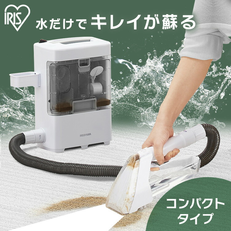 掃除機 リンサークリーナ」の人気商品一覧 | 安い商品を通販サイトから