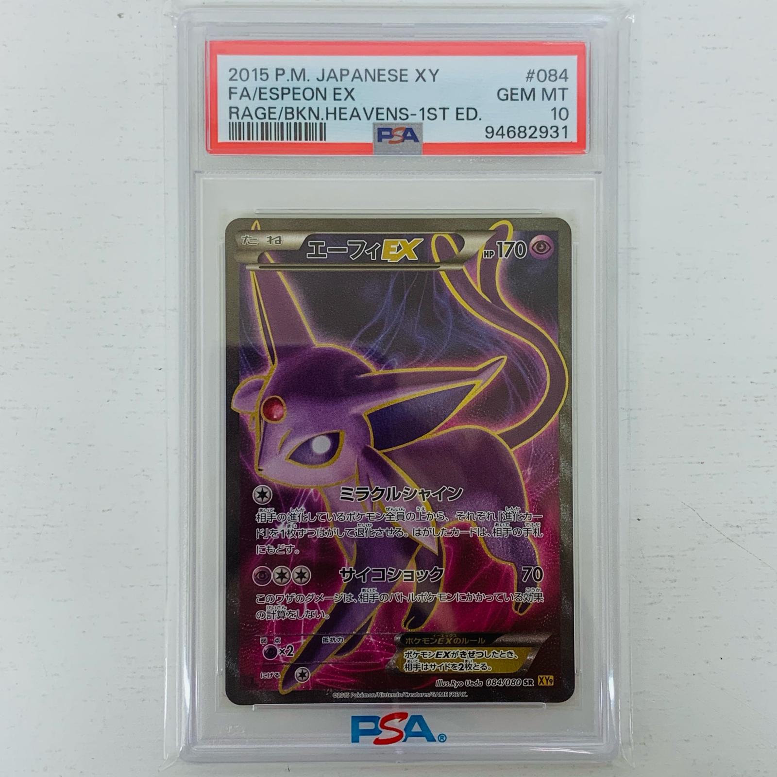 エーフィEX SR XY9 破天の怒り 084/080 アンリミ PSA9 PSA10 エーフィ