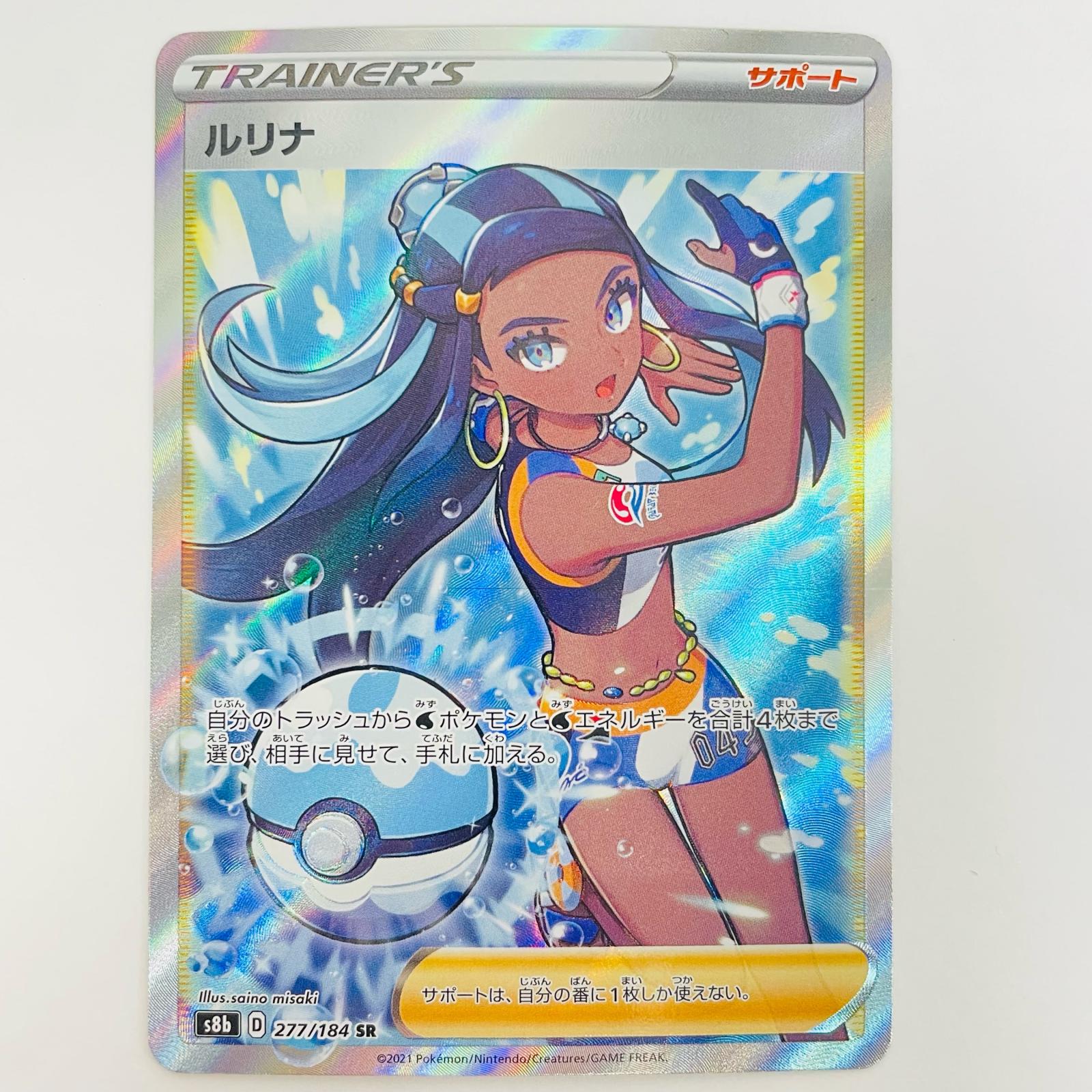 楽天市場】ハイクラスパック シャイニースターv ルリナセット（ホビー