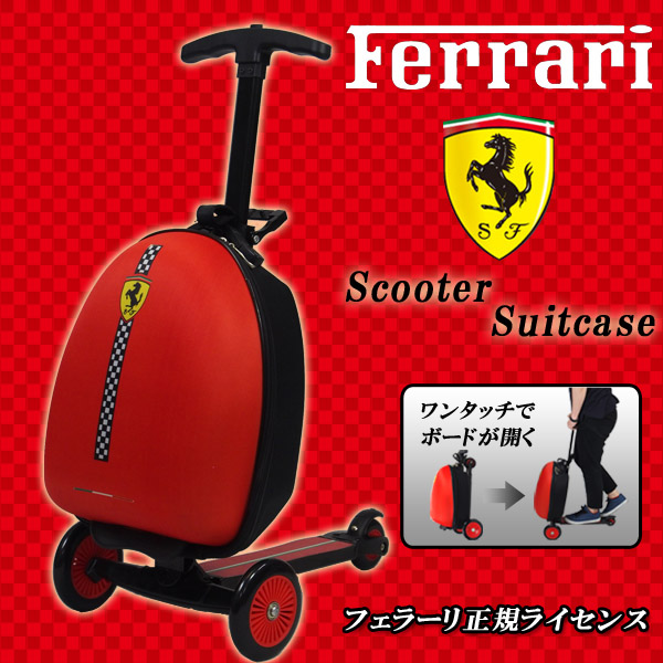 Ferrari スーツケース、バックセット