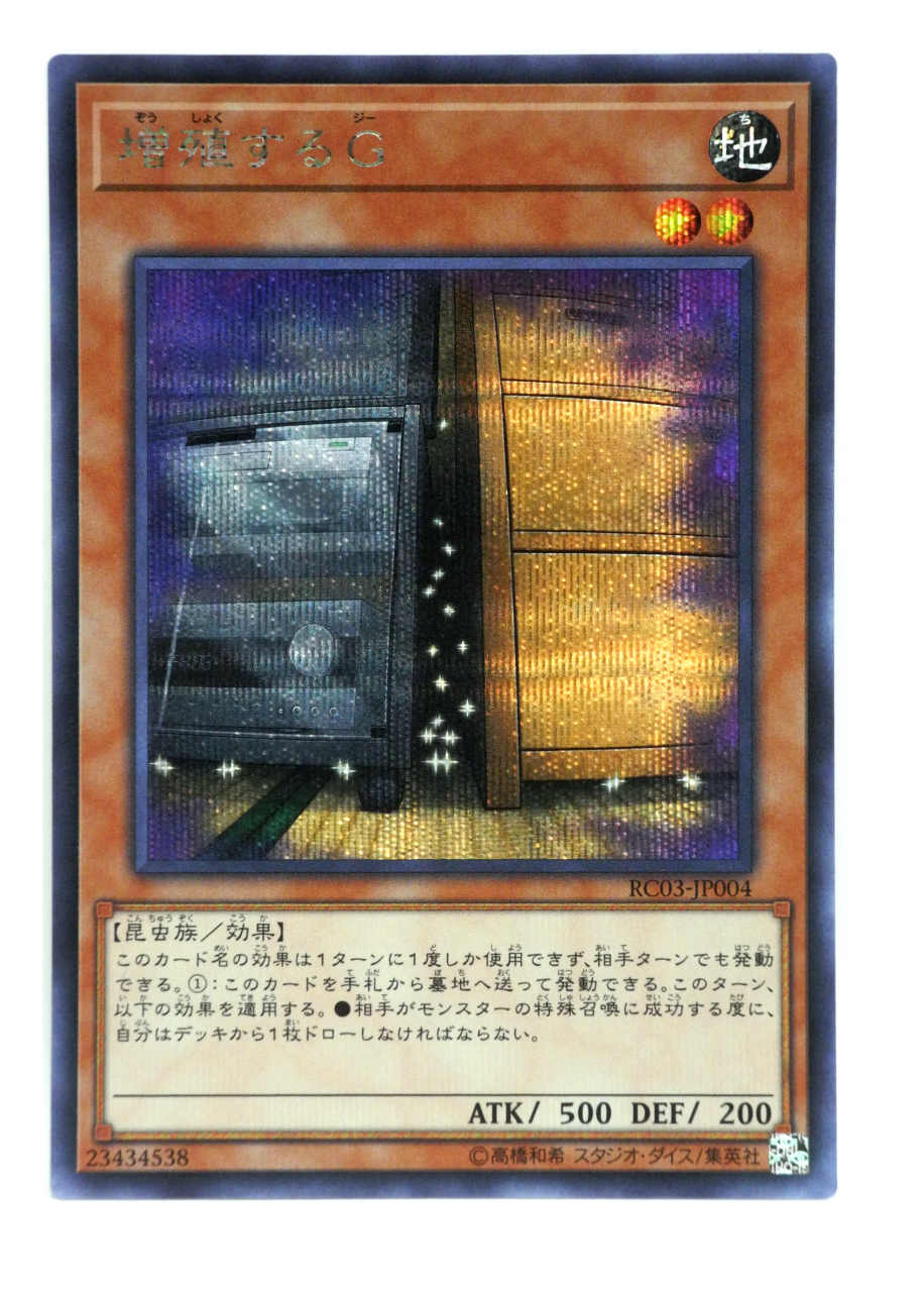 増殖するG 25th クオシク 遊戯王② 遊戯王OCG 増殖するG クオシク 25th