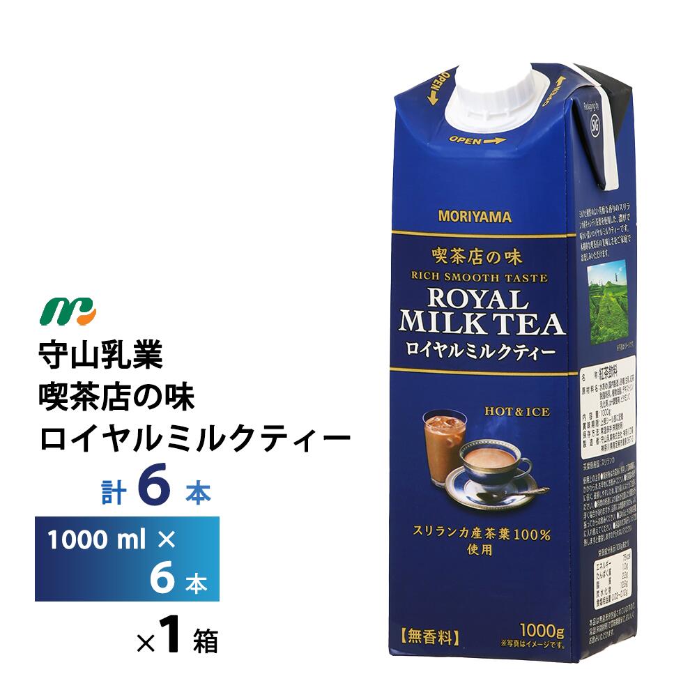 楽天市場】守山乳業 喫茶店の味ロイヤルミルクティー1000ml×6本 送料