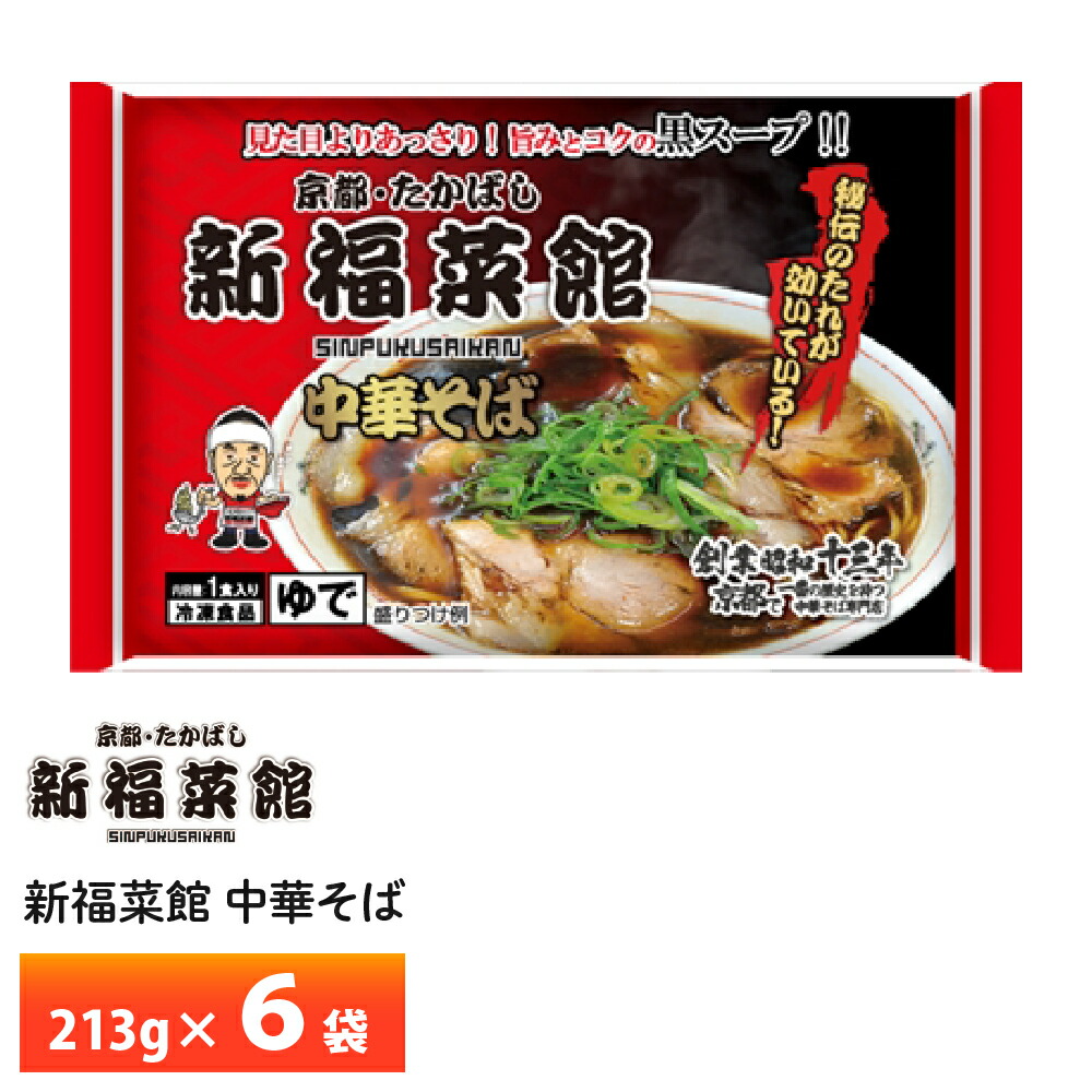 新福菜館 ラーメン博物館 トレーディングカード 新福菜館 ラーメン