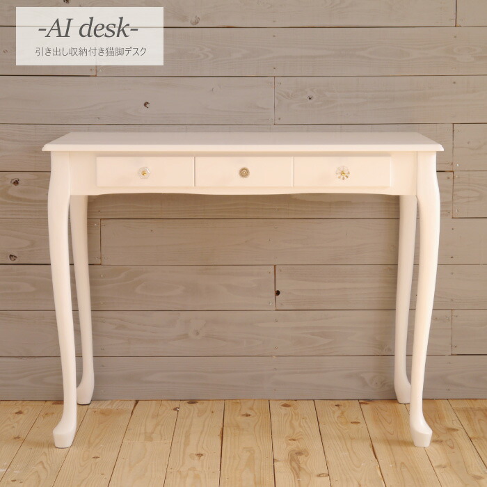 楽天市場】デスク 引き出し付き 猫脚 机 テーブル 幅90cm リビング