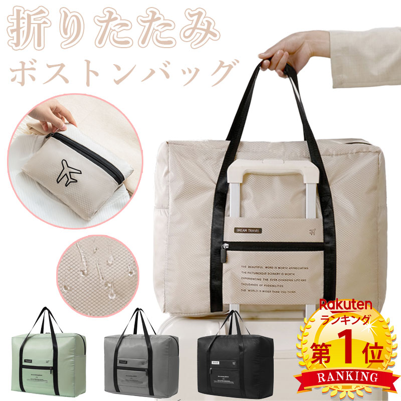 マラソン限定クーポン配布中＼当日発送／楽天1位 折りたたみボストン