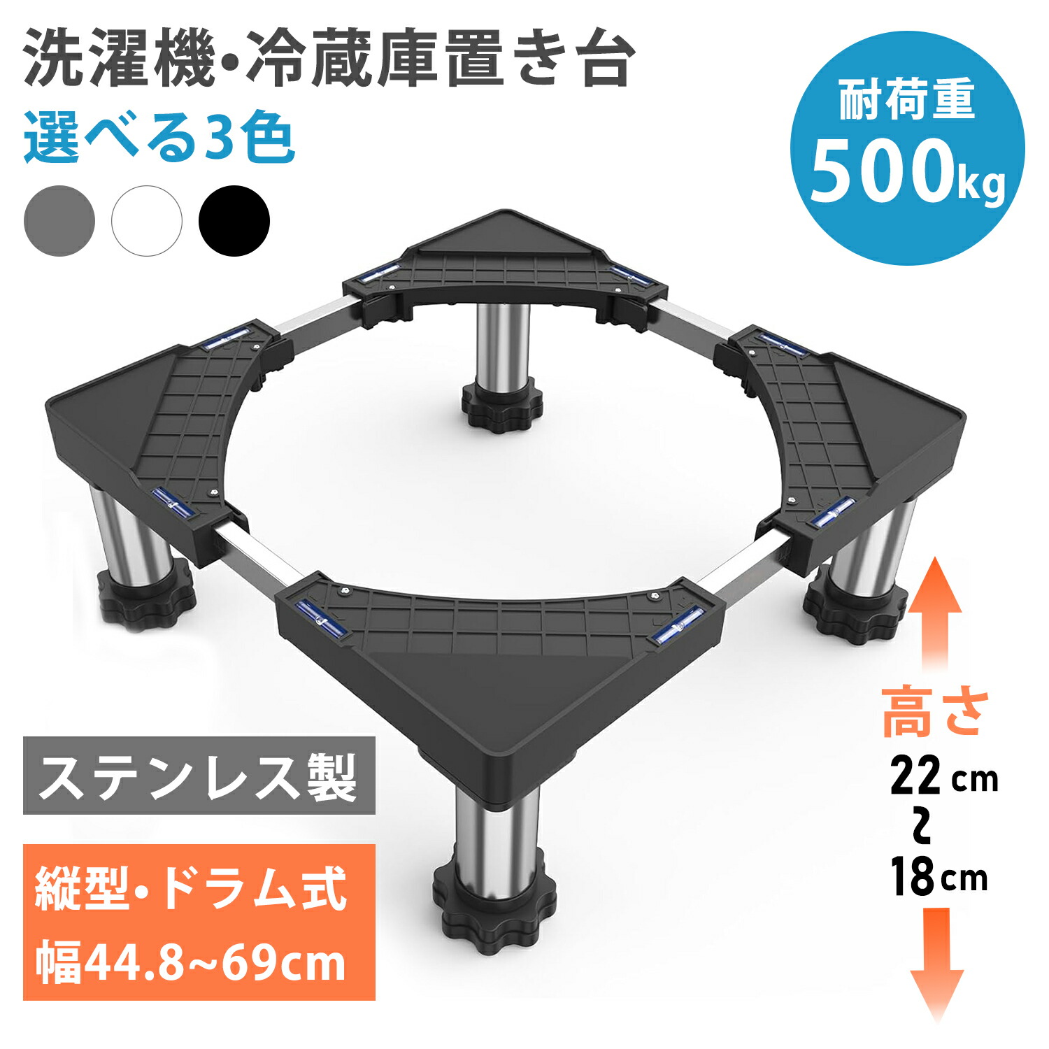 楽天市場】洗濯機かさ上げ台 洗濯機置き台 18~22CM 高度調節 幅44.8