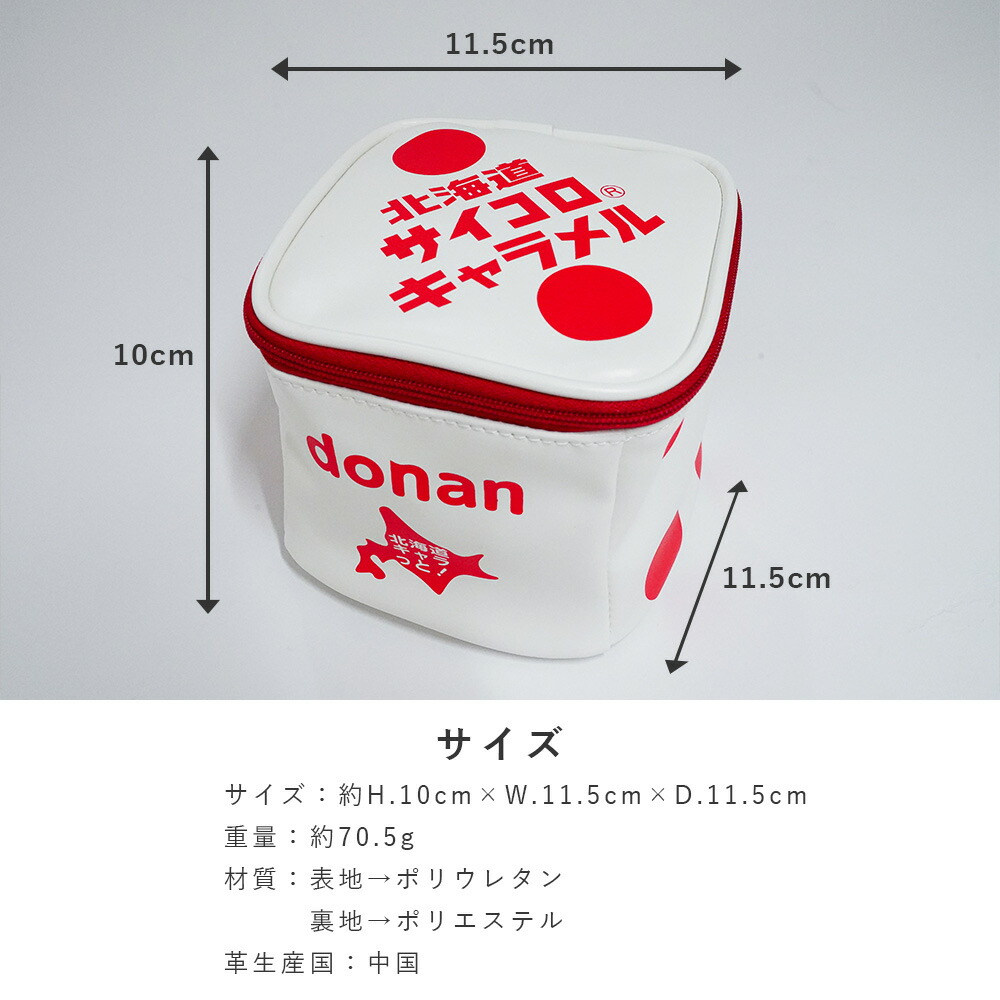 楽天市場】北海道サイコロキャラメルポーチ お菓子ポーチ 北海道