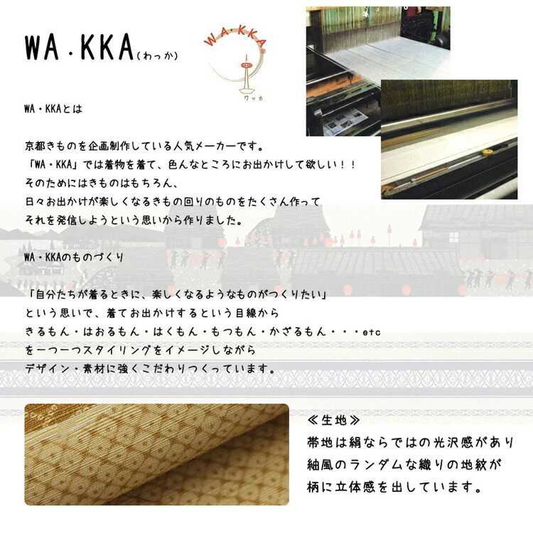 楽天市場】京袋帯 正絹 WAKKA 日本製 袋名古屋帯 (風にゃん雷にゃん