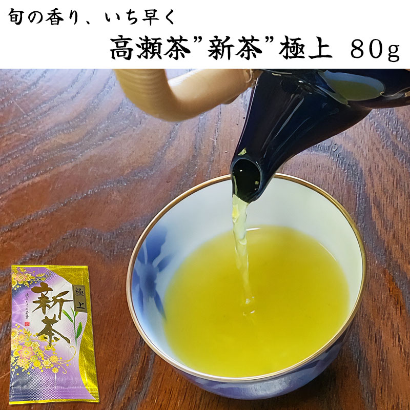 楽天市場】香川県高瀬町産 高瀬茶 新茶 極上 80g : 瀬戸内の珍味＠網元大将