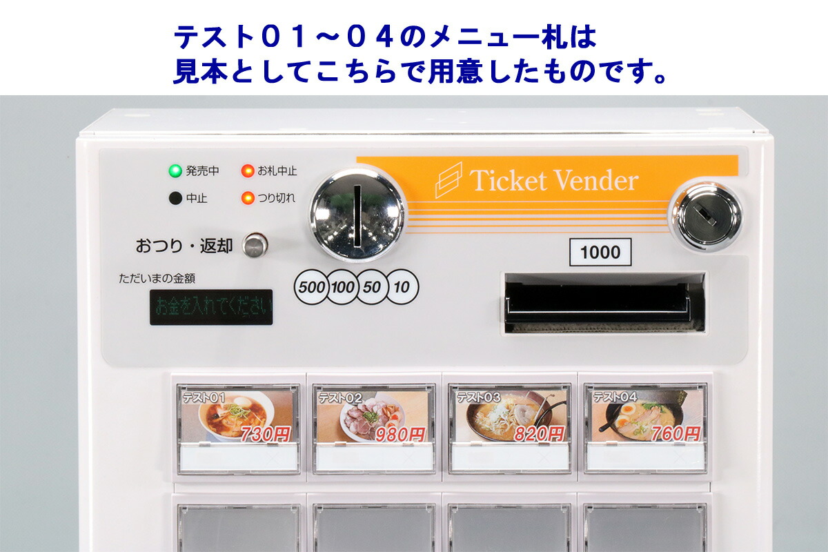 グローリー VT-S10 券売機 新札対応