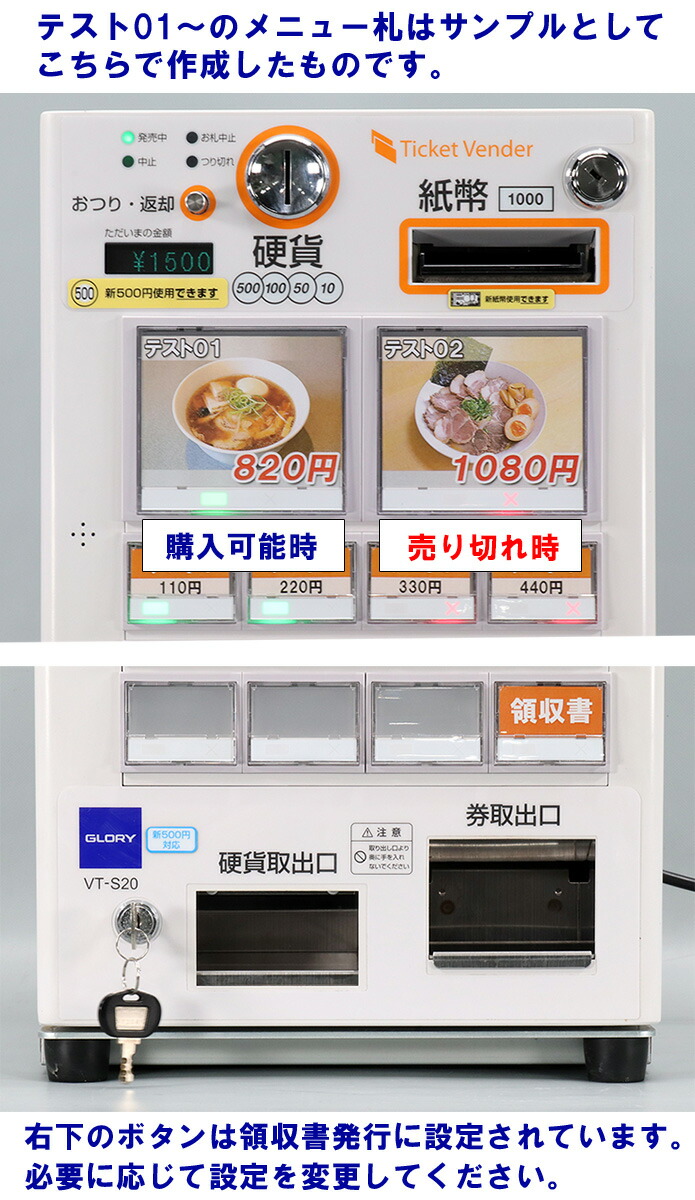 新500円・新紙幣対応済□グローリーVT-B10券売機送料無料2