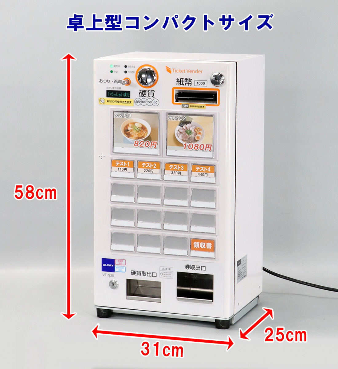 新500円・新紙幣対応済□グローリーVT-S10券売機 券面設定料込