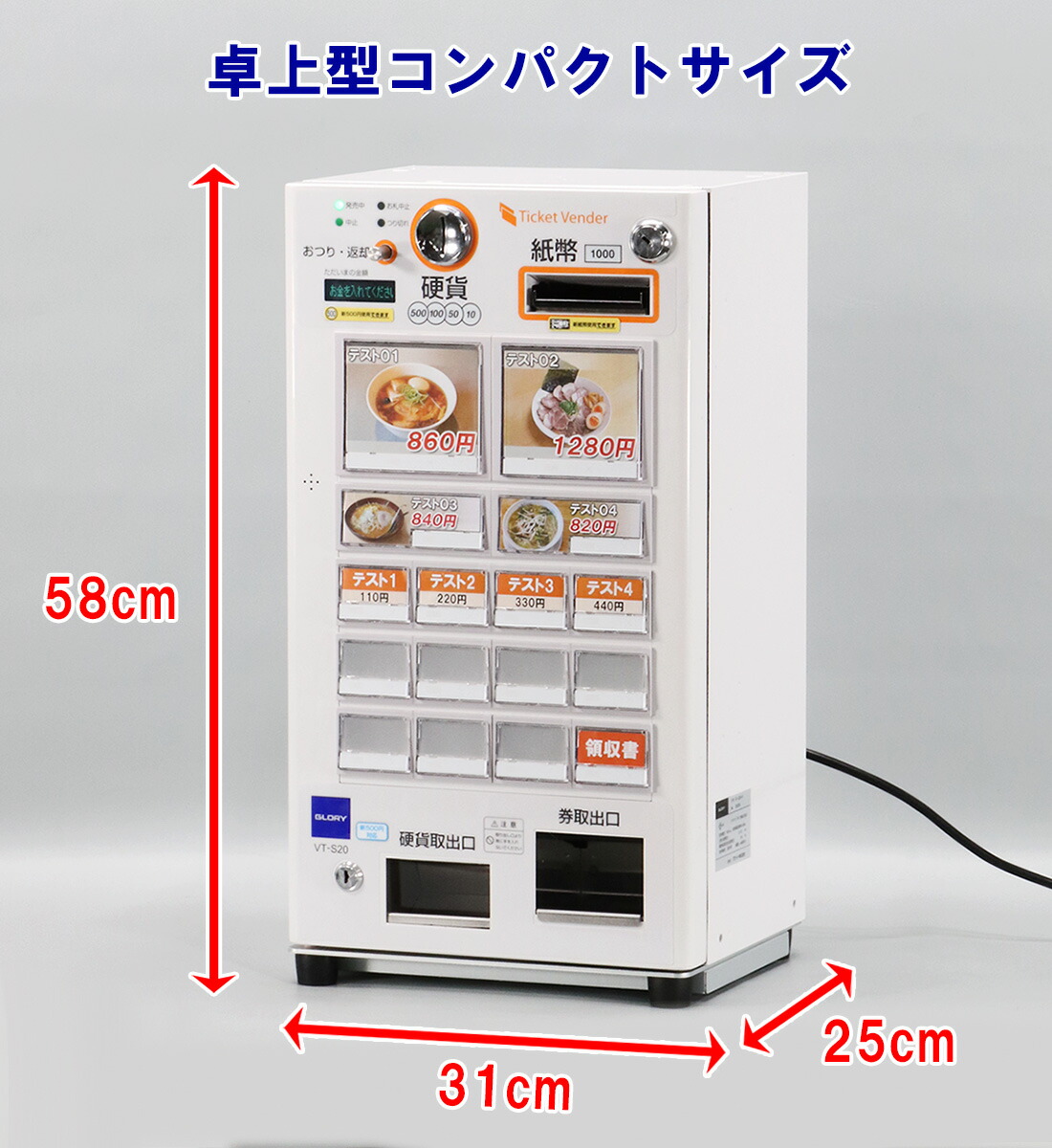 グローリー 卓上 券売機 VT‐S10 VT‐S20 新紙幣・硬貨対応済み 楽天