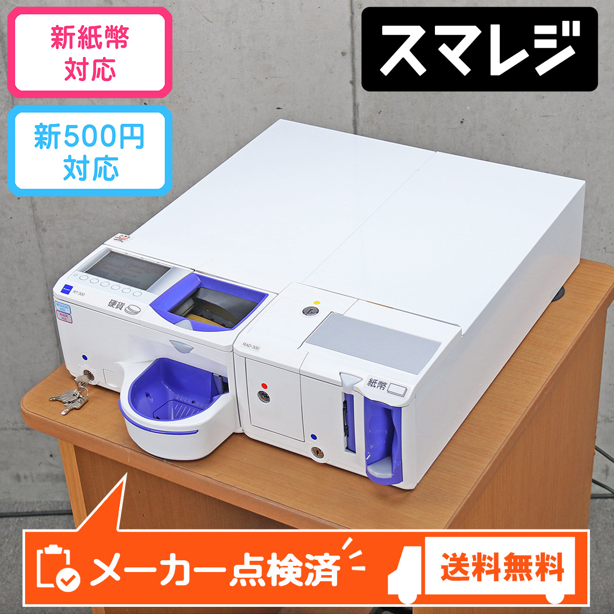 GLORY/グローリー 硬貨/紙幣釣銭機 RT-300 ＆ RAD-300 ☆CK2203-0070