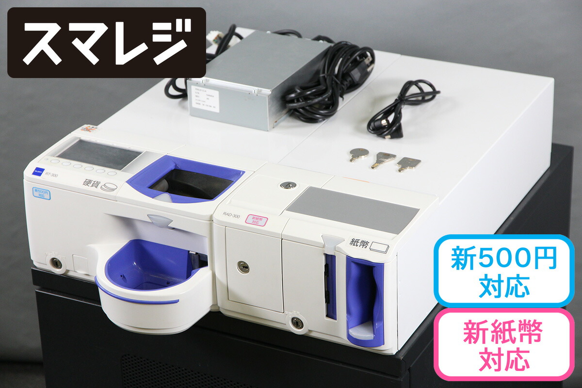 楽天市場】GLORY 自動釣銭機 RT-300 RAD-300 グローリー新500円・ 新