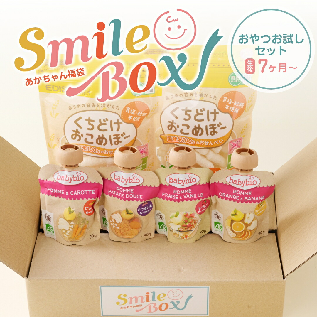 楽天市場】赤ちゃん福袋 SmileBox おやつお試しセット生後7ヶ月