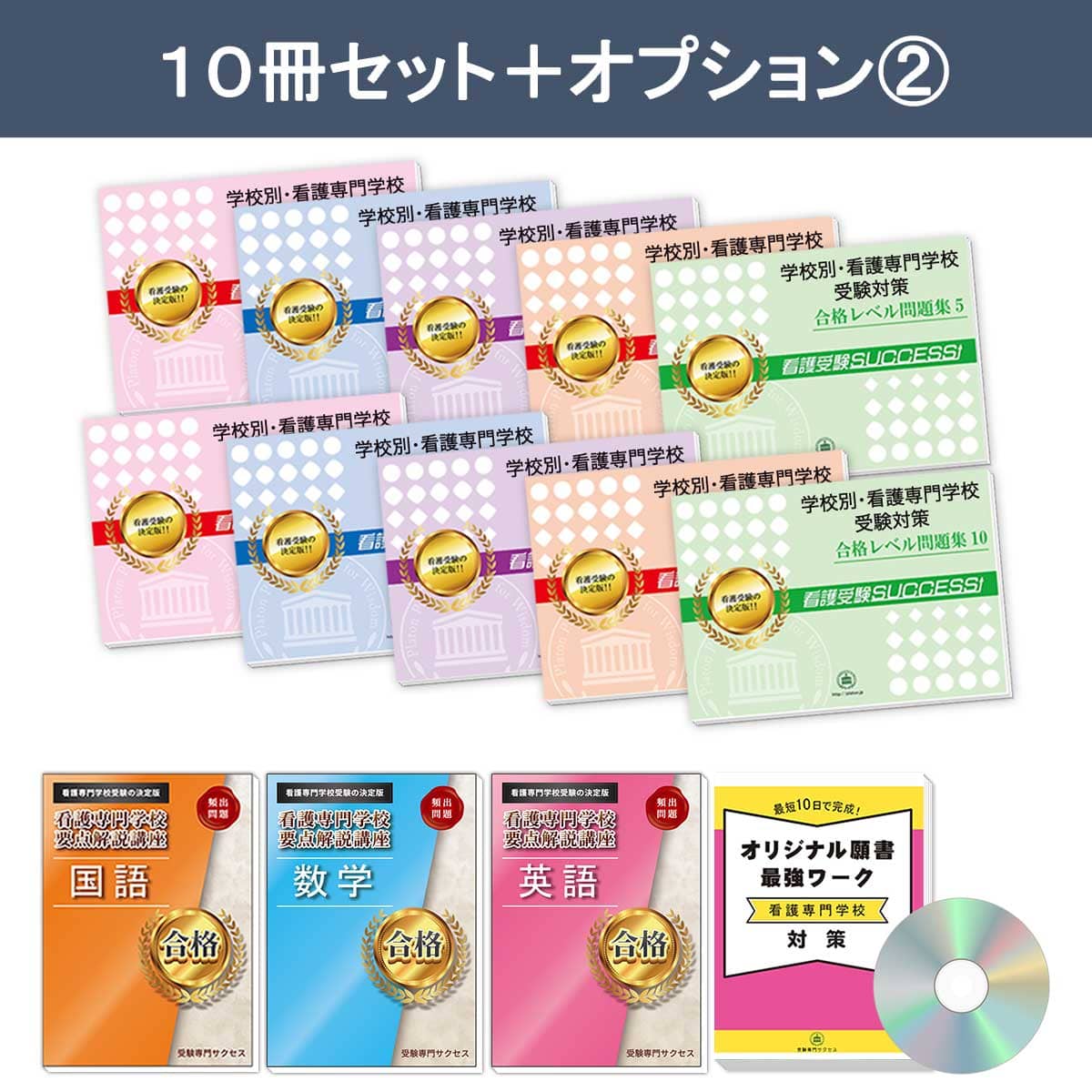 楽天市場】2026 太田医療技術専門学校・受験合格セット問題集(10冊