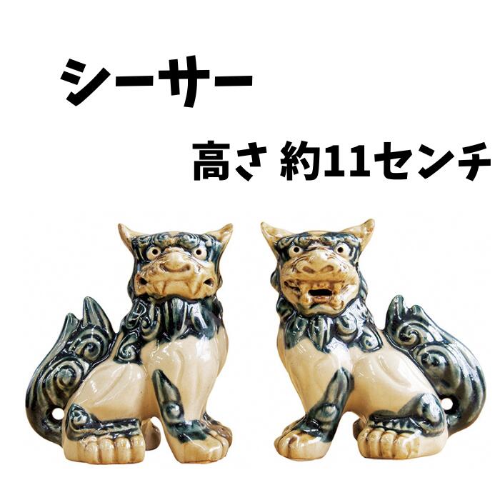 楽天市場】朝日陶器 シーサー 小立シーサー 沖縄お土産 雑貨 置物