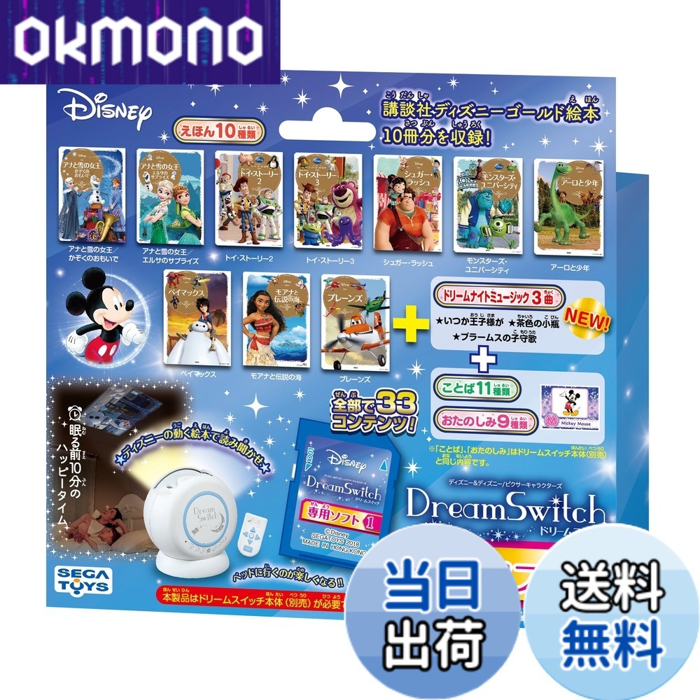 セガ ディズニー Dream Switch トーマス ジョージ ソフト3つセット