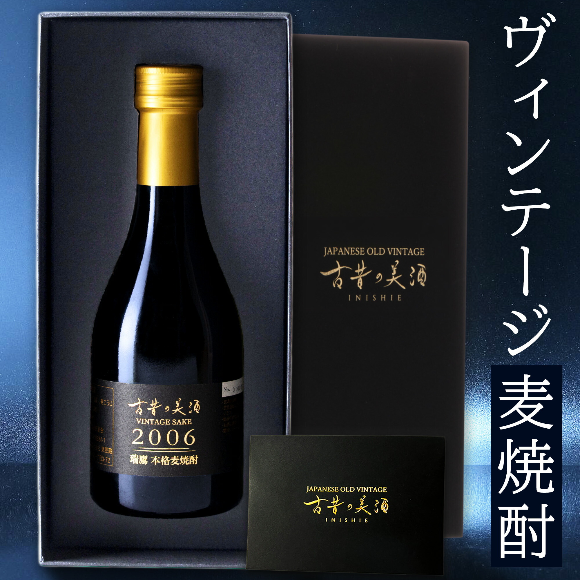 楽天市場】麦焼酎 ギフト プレゼント 高級 長期熟成 希少 古酒 2006年