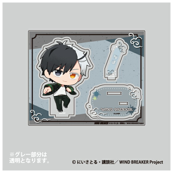 楽天市場】WIND BREAKER Standup！アクリルスタンド 桜 遥【メーカー