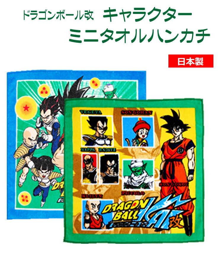 楽天市場】ドラゴンボール改 グッズ ミニタオル！綿 日本製 DRAGON