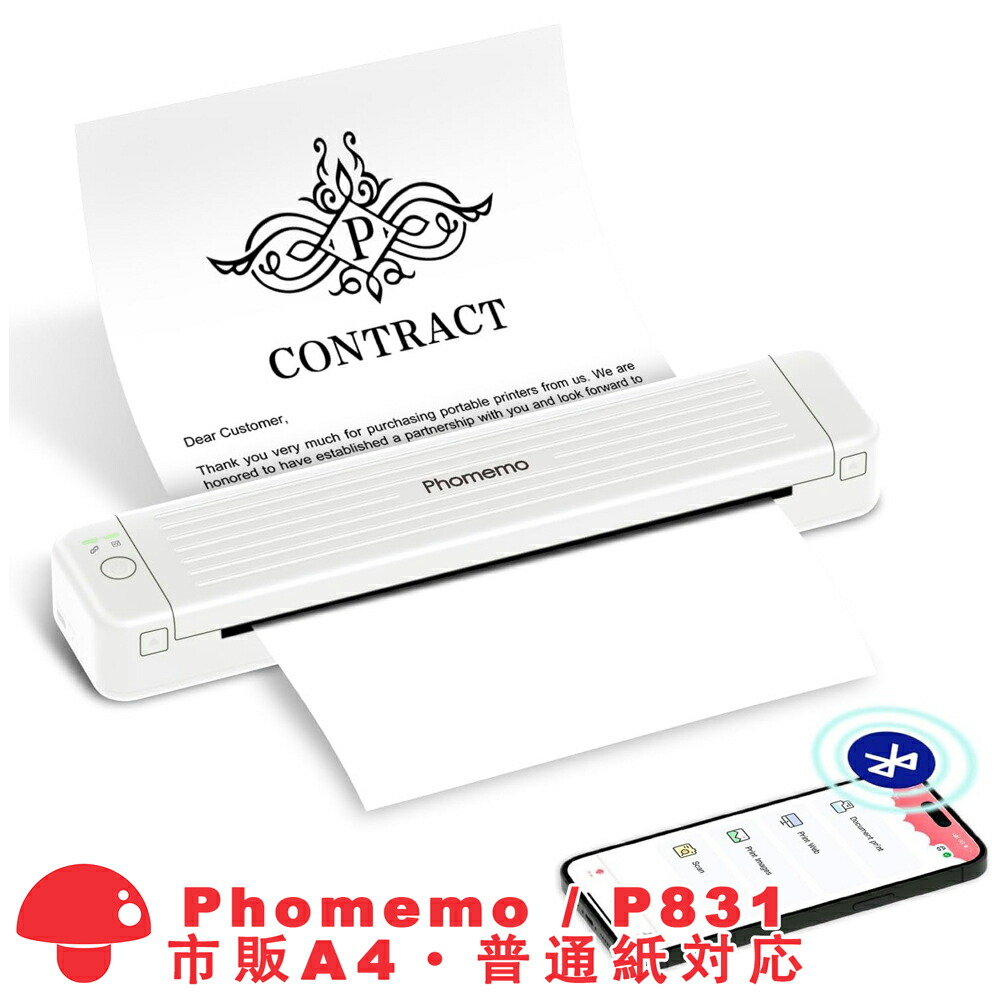 楽天市場】スマホ プリンター A4 モバイルプリンター Phomemo P831