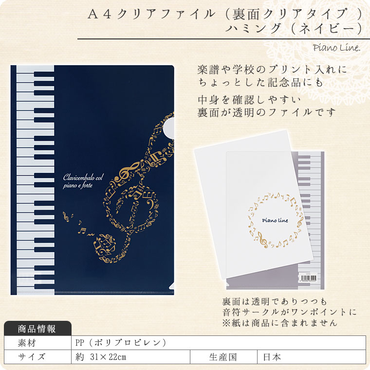 楽天市場】A4クリアファイル（裏面クリアタイプ）【音符柄・鍵盤柄