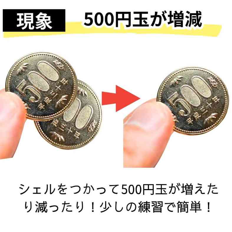 楽天市場】【動画解説有】手品 マジック 500円 コインシェル シェル