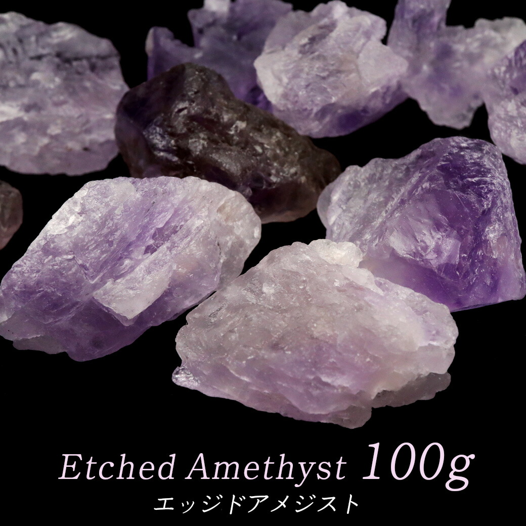 楽天市場】エッジド アメジスト 原石 本物 100g 測り売り ブラジル