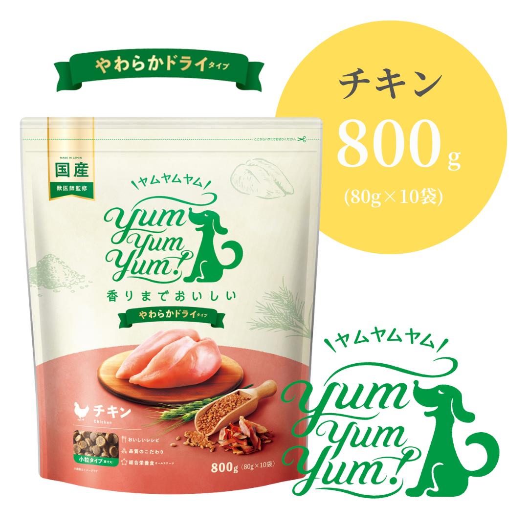 楽天市場】yum yum yum!（ヤムヤムヤム） チキン やわらかドライタイプ