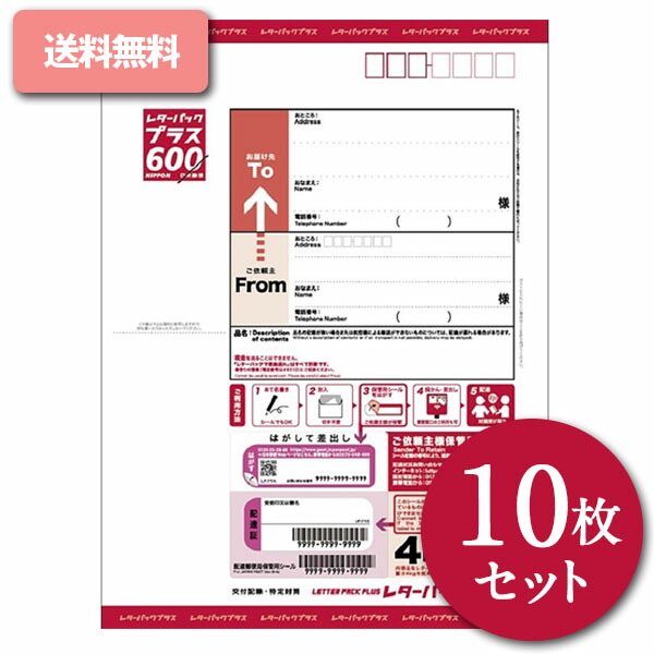 楽天市場】レターパックプラス 600 (20枚セット) ポイント消化 日本